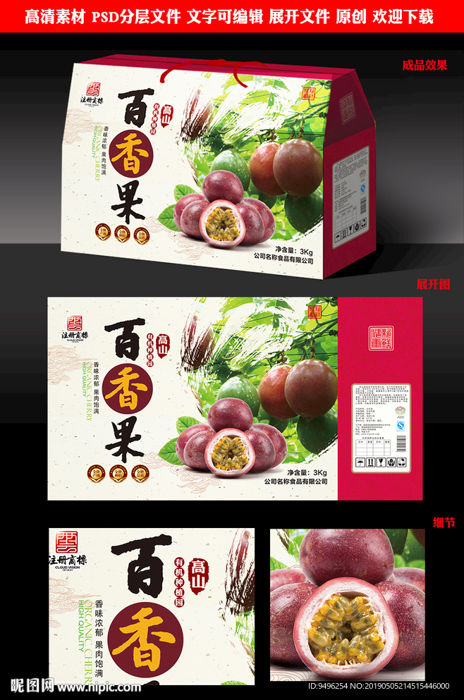 百香果包装展开图