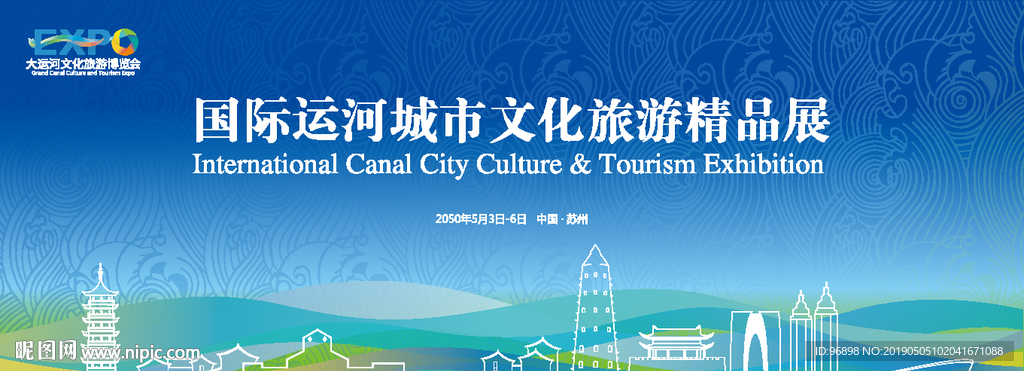 大运河文化旅游博览会