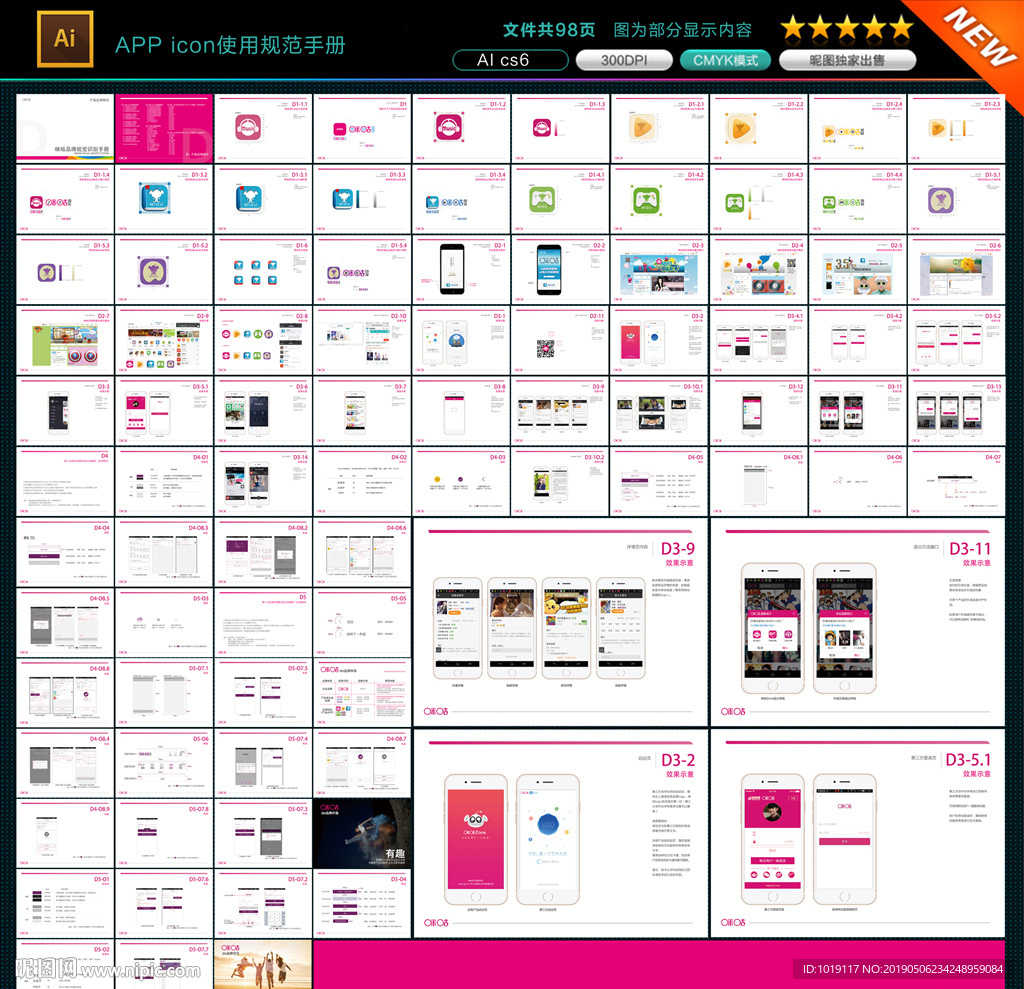 APP icon使用规范手册