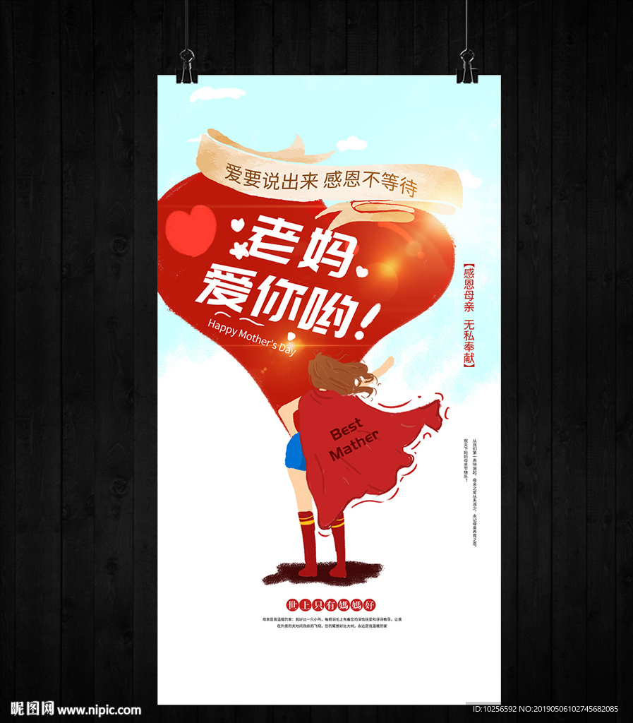 创意母亲节活动海报