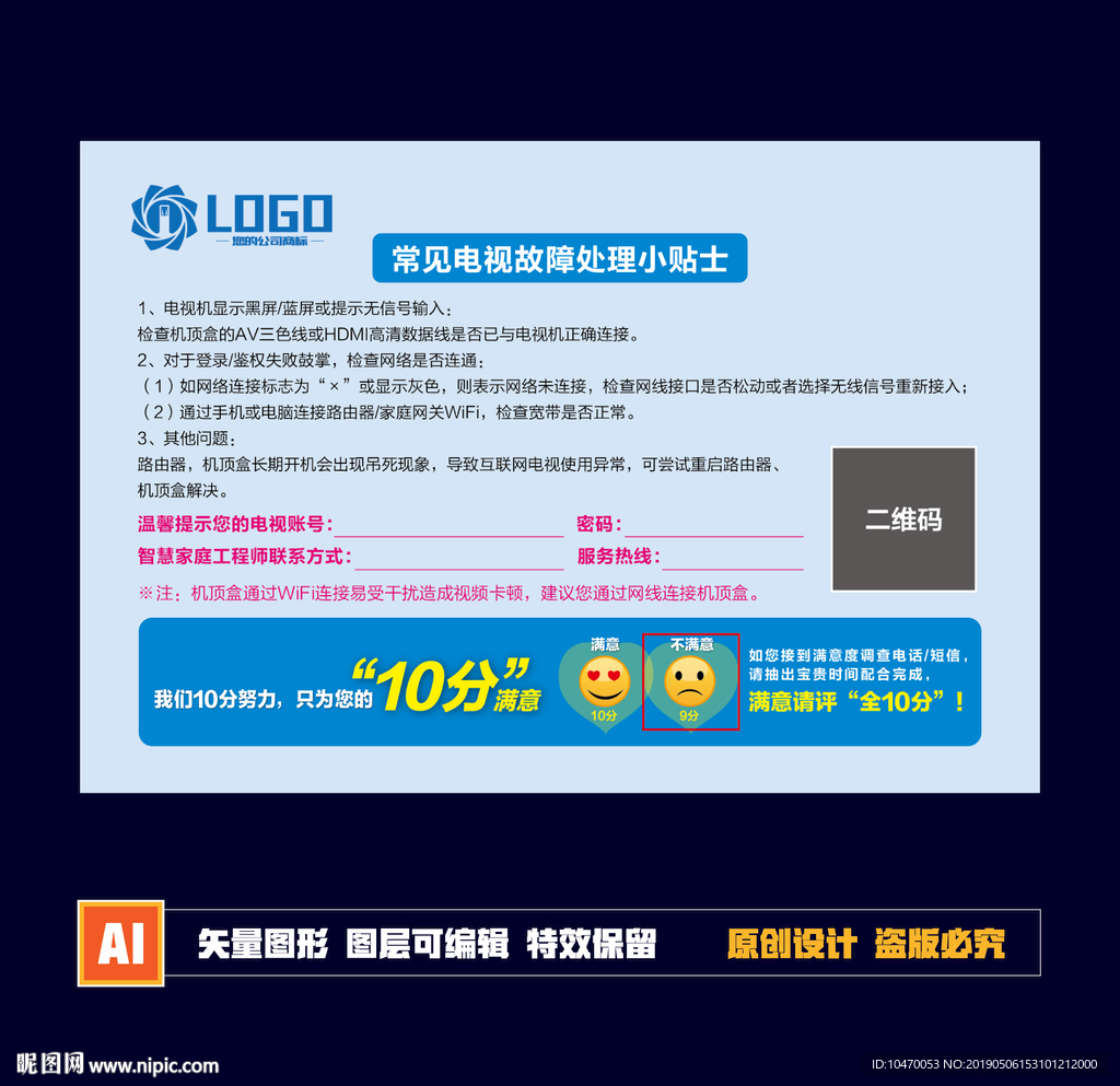 故障处理小贴士