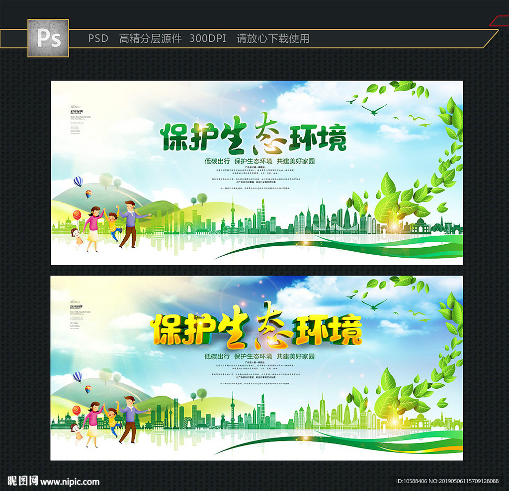 保护生态环境
