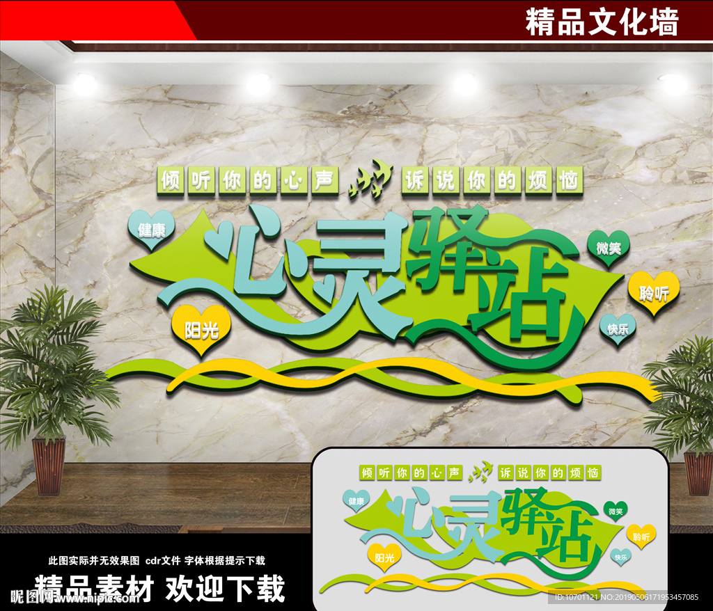 心理咨询室文化墙
