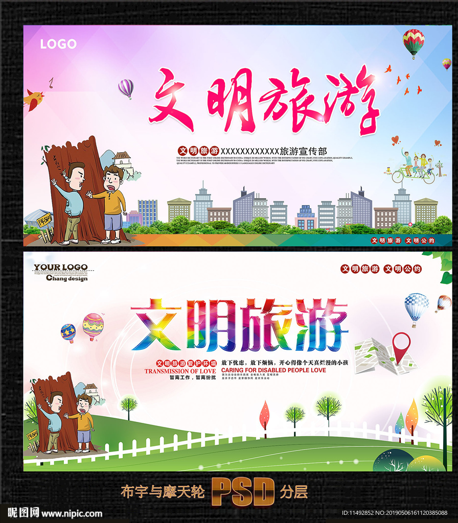 文明旅游