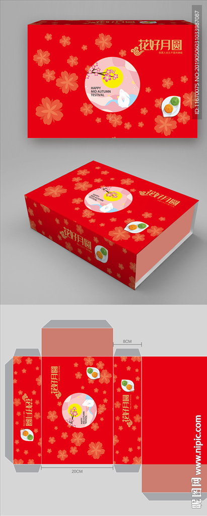 中秋礼盒