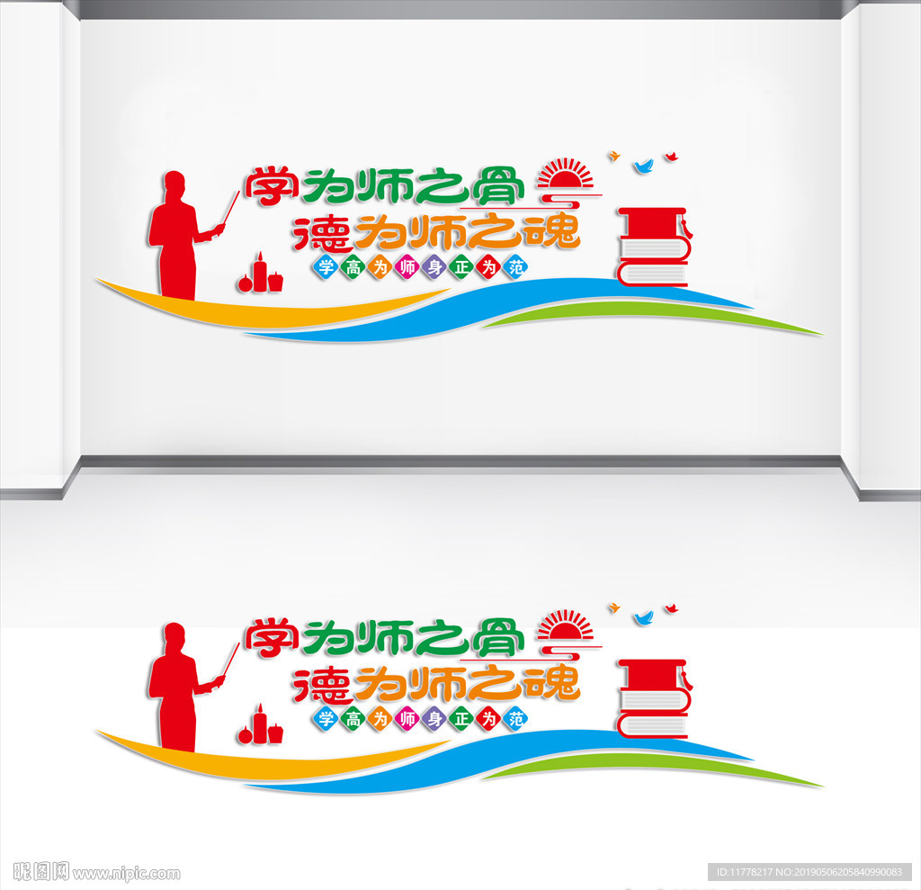 教师文化墙