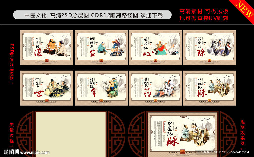 中医文化 中医展板