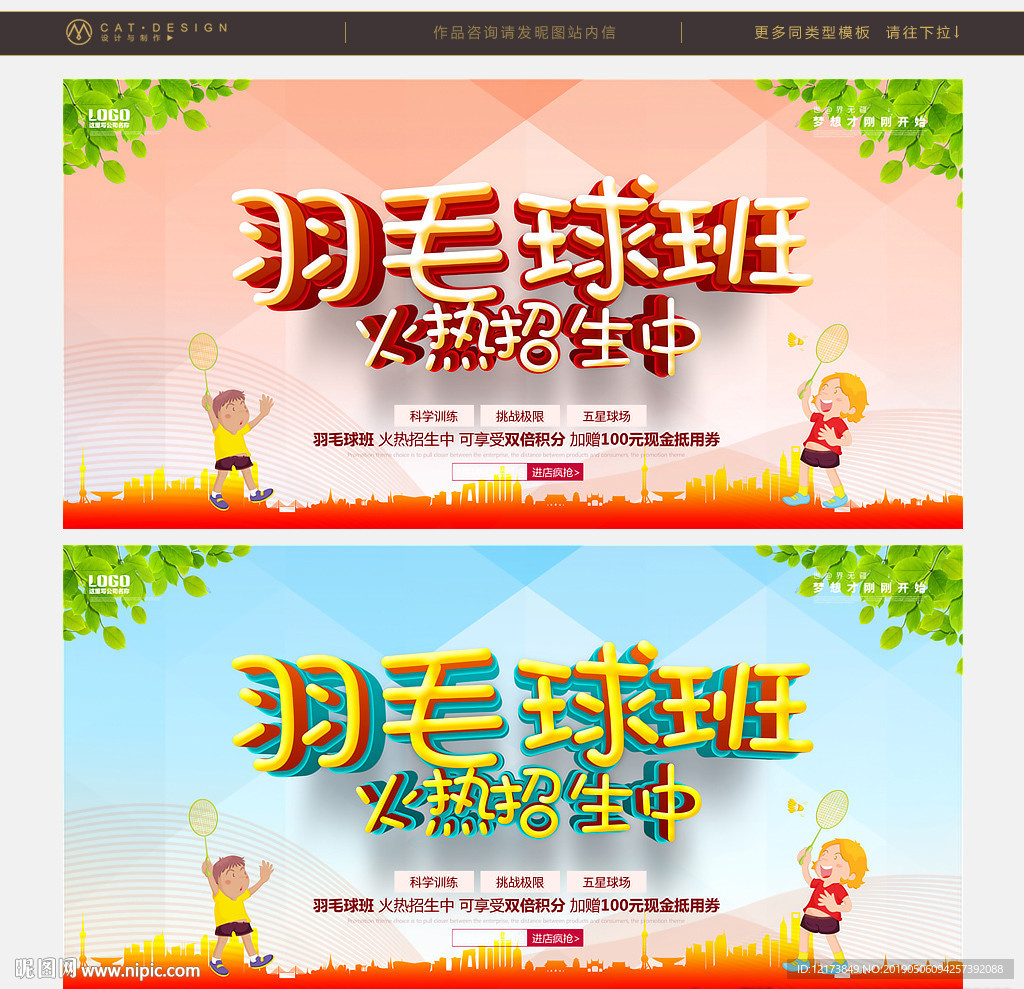 羽毛球班
