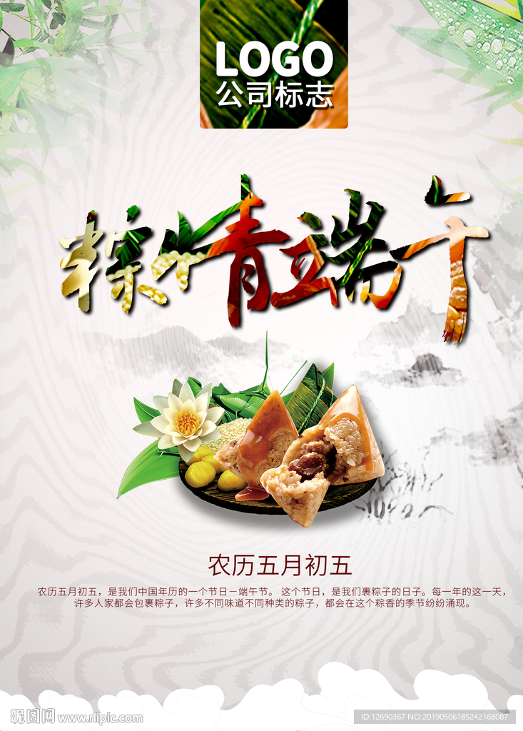 粽情端午