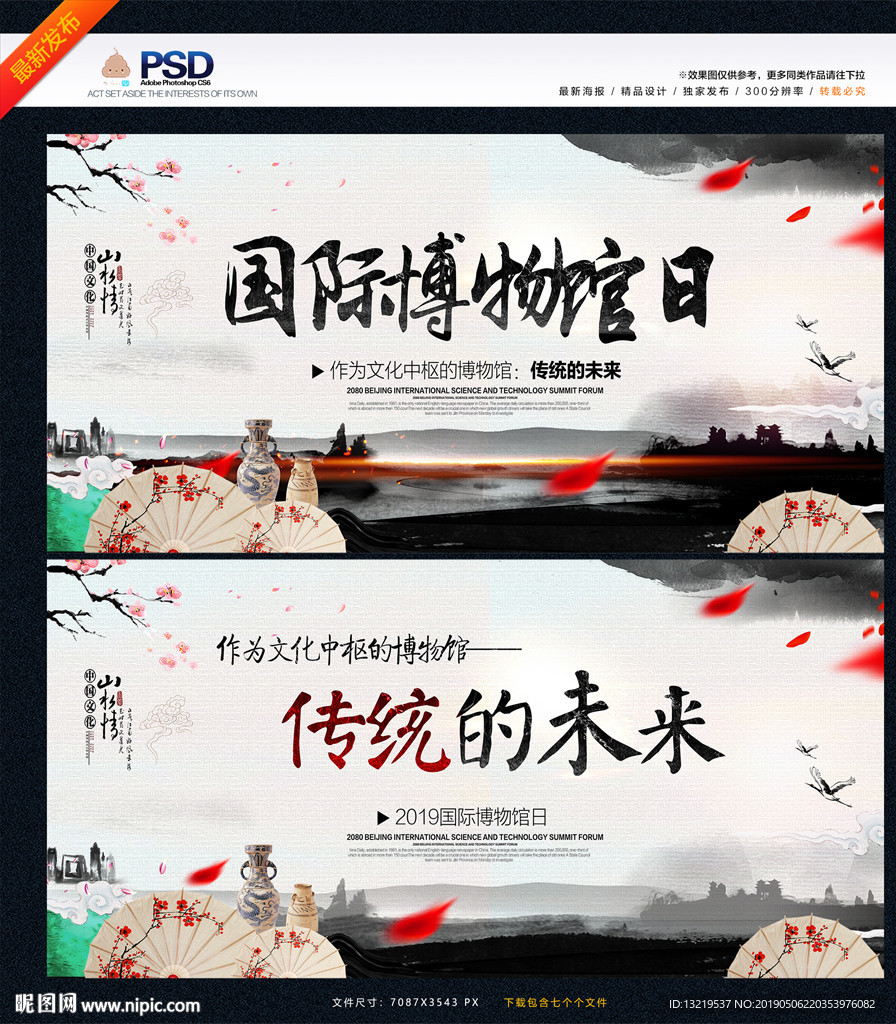 国际博物馆日