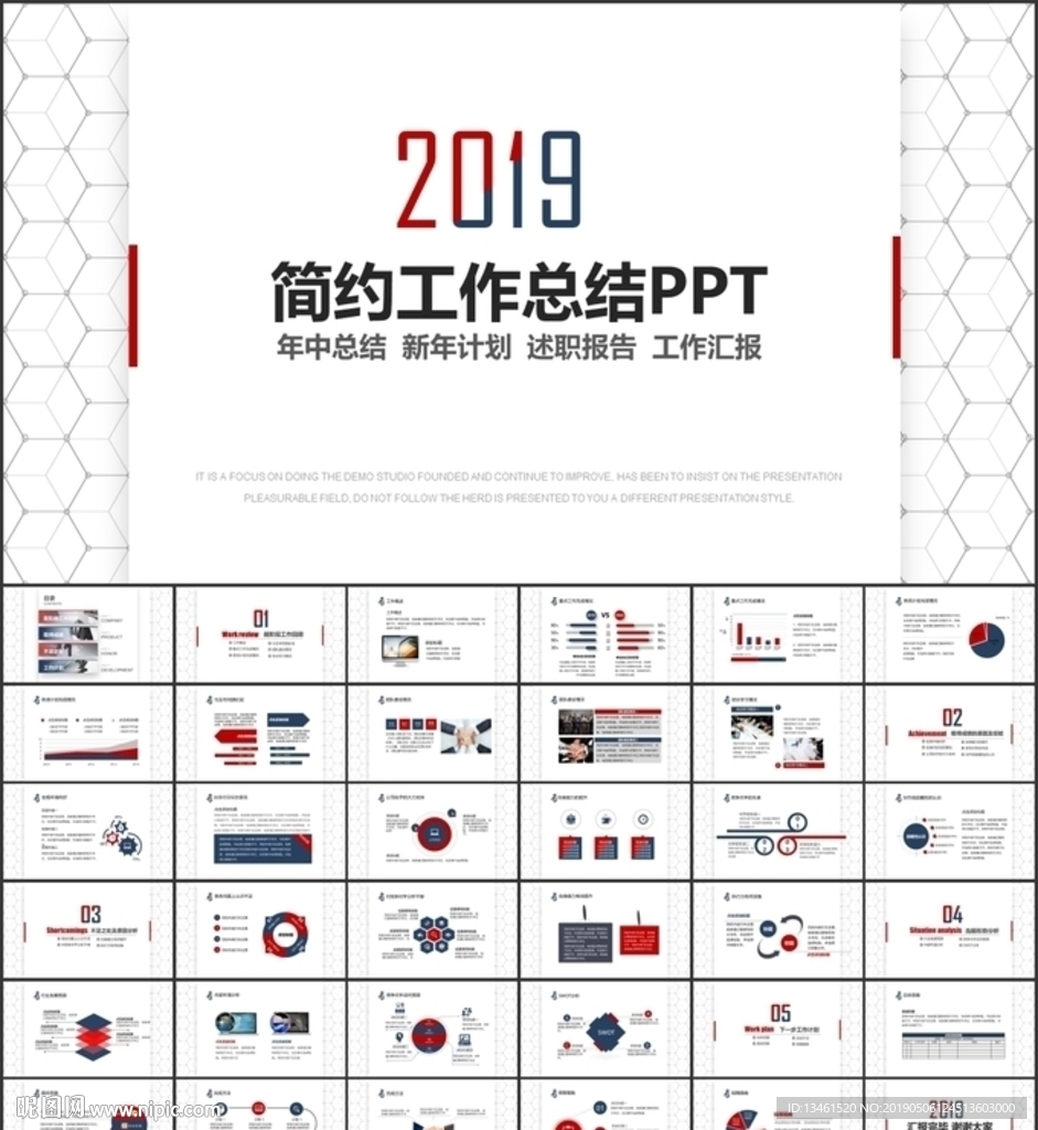 简约红灰工作总结PPT模板
