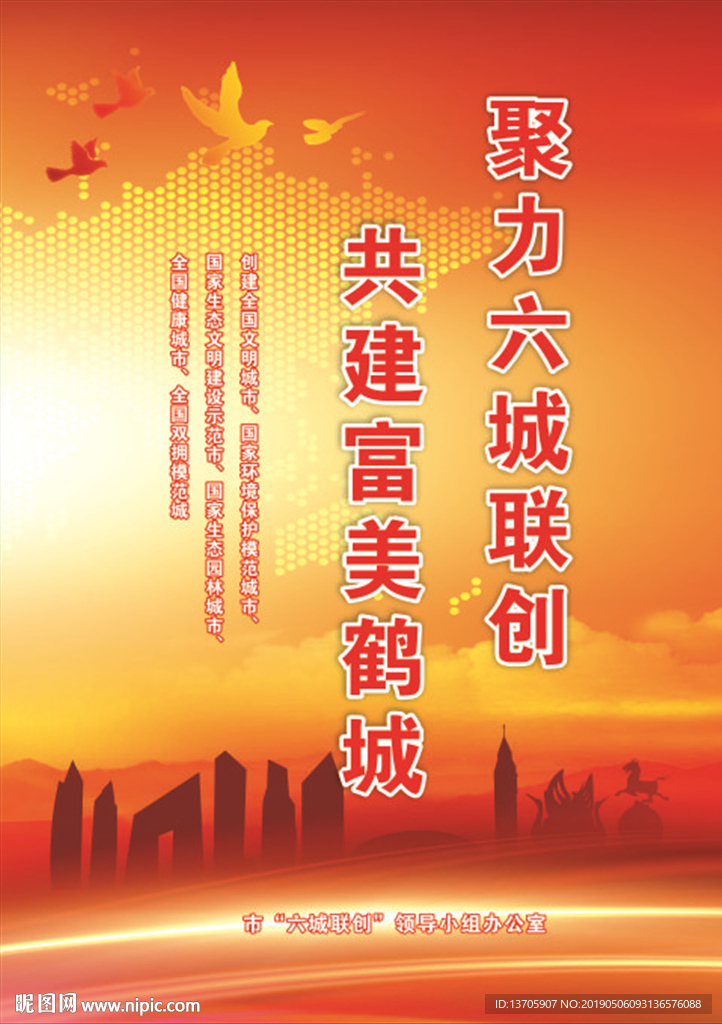 创全国文明城市 六城联创