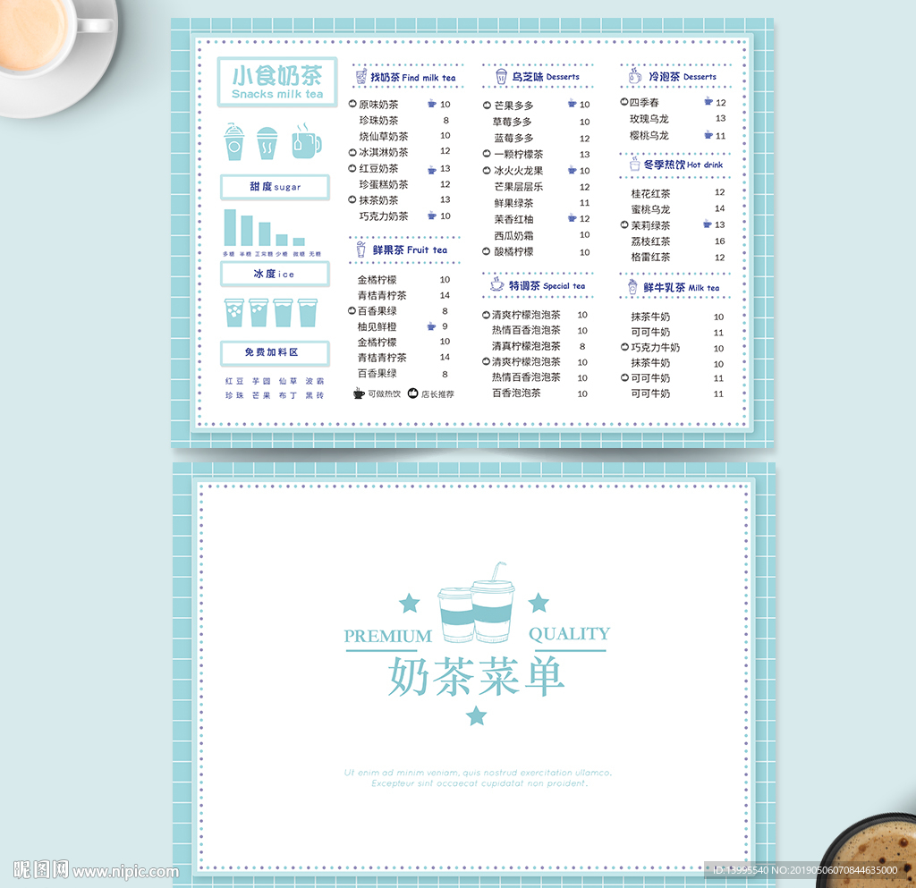 奶茶菜单
