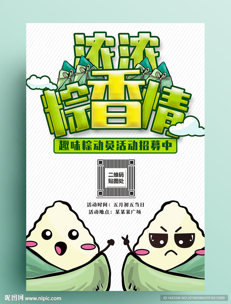 粽午节活动促销海报