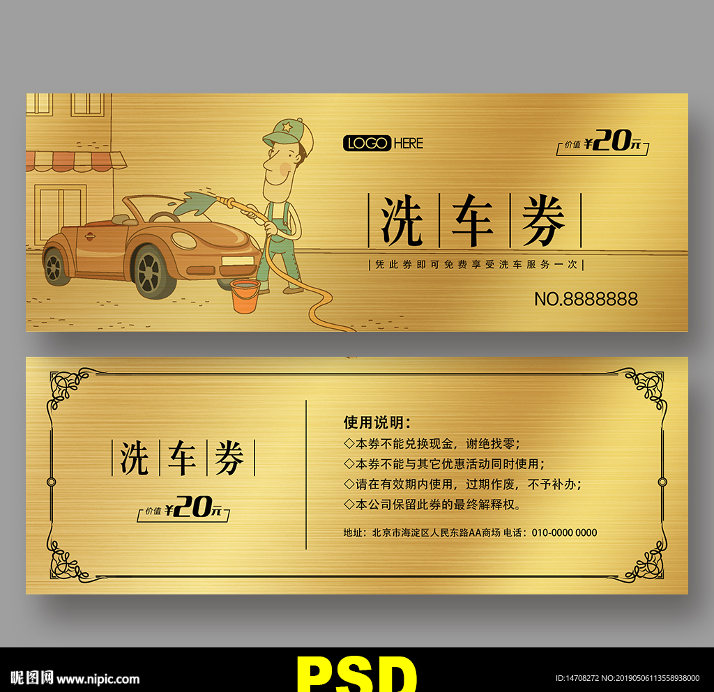洗车券
