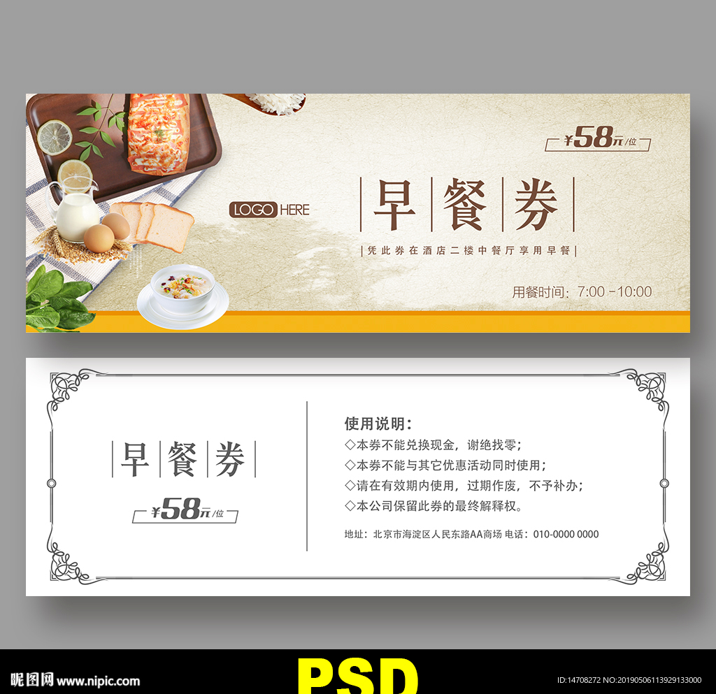 早餐代金券