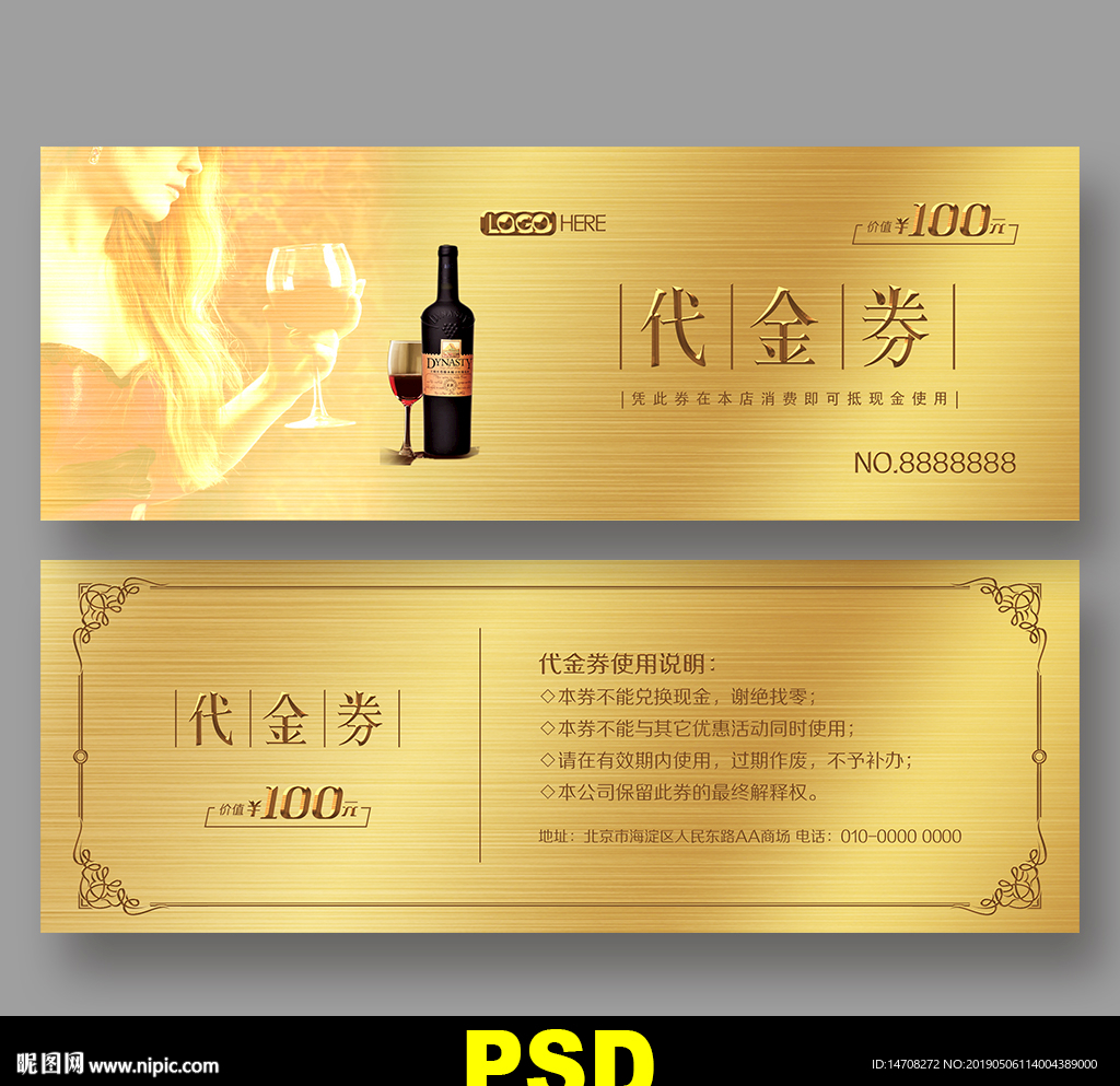 酒水券