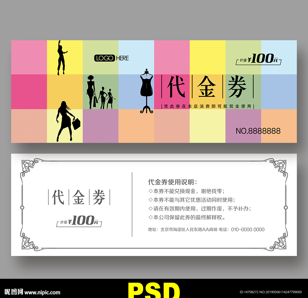 服装店代金券