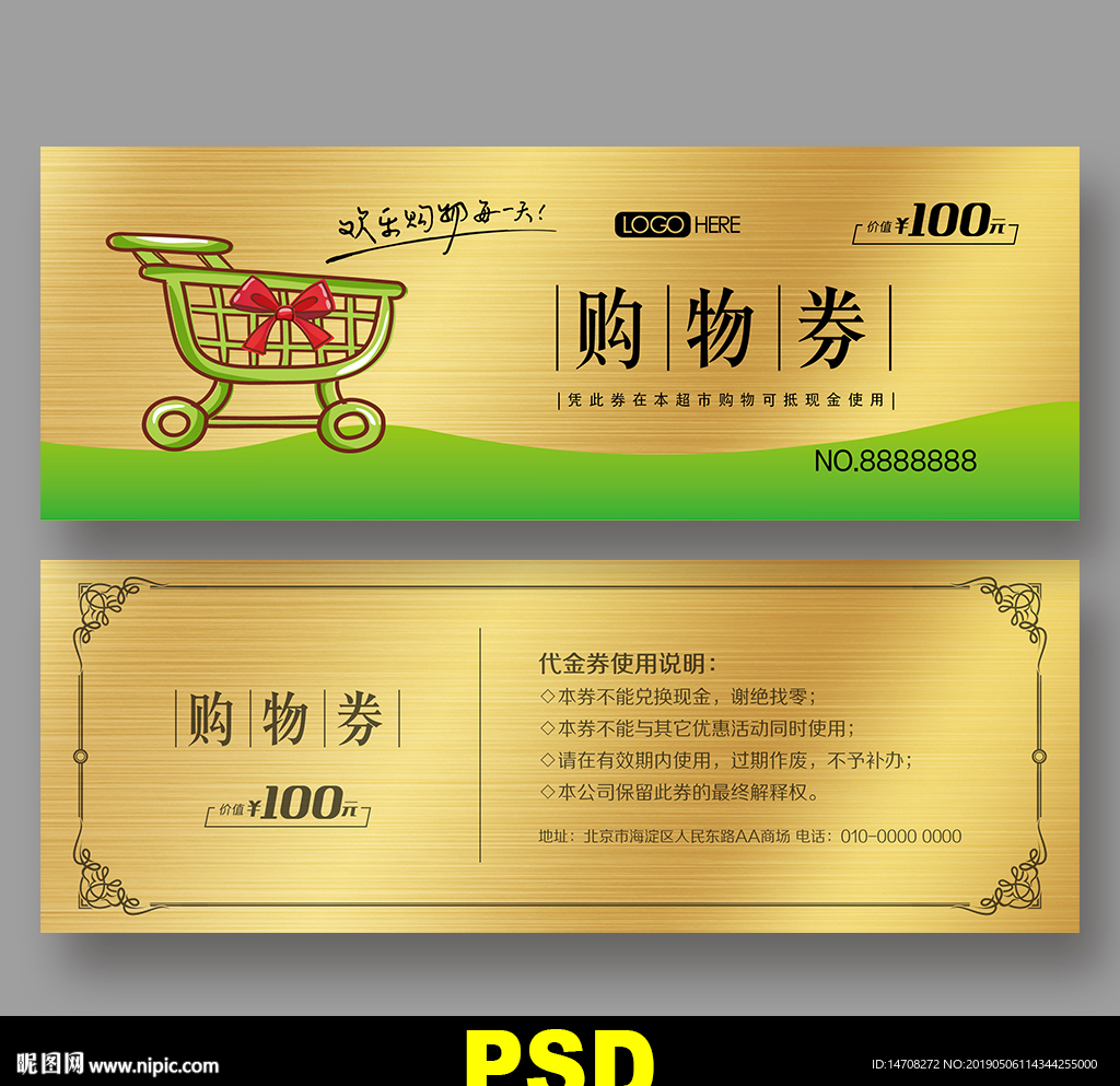 购物券