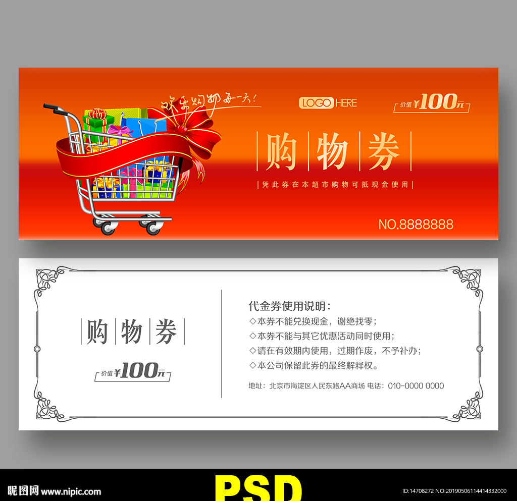 购物券