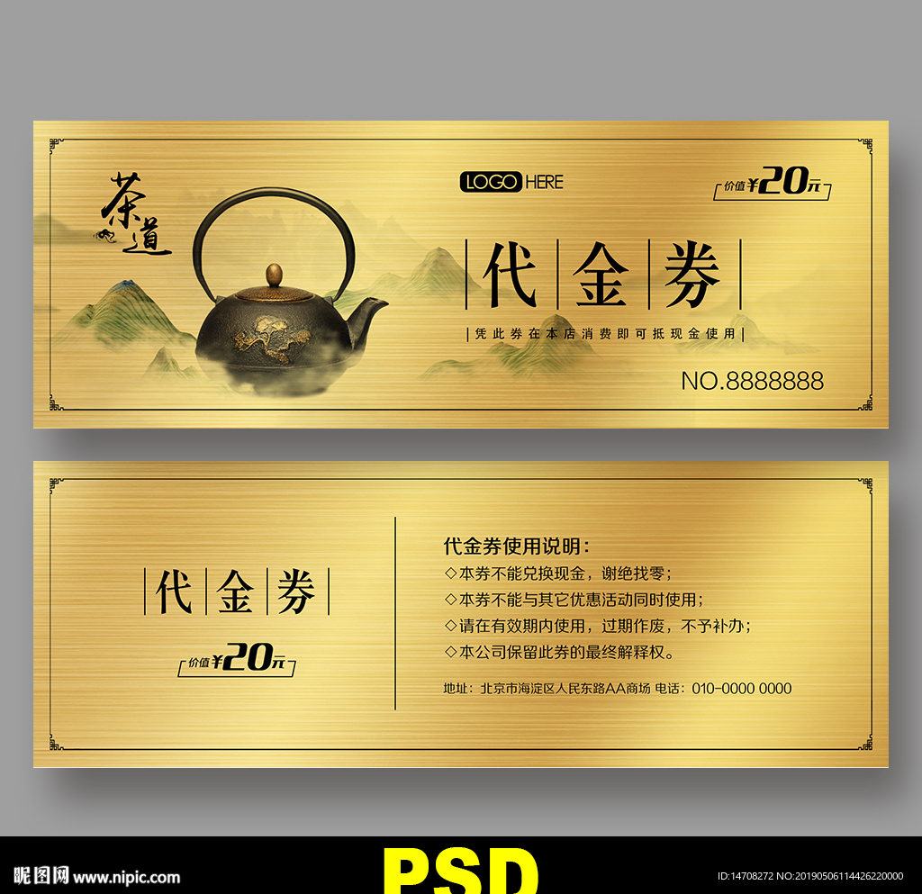 茶道代金券