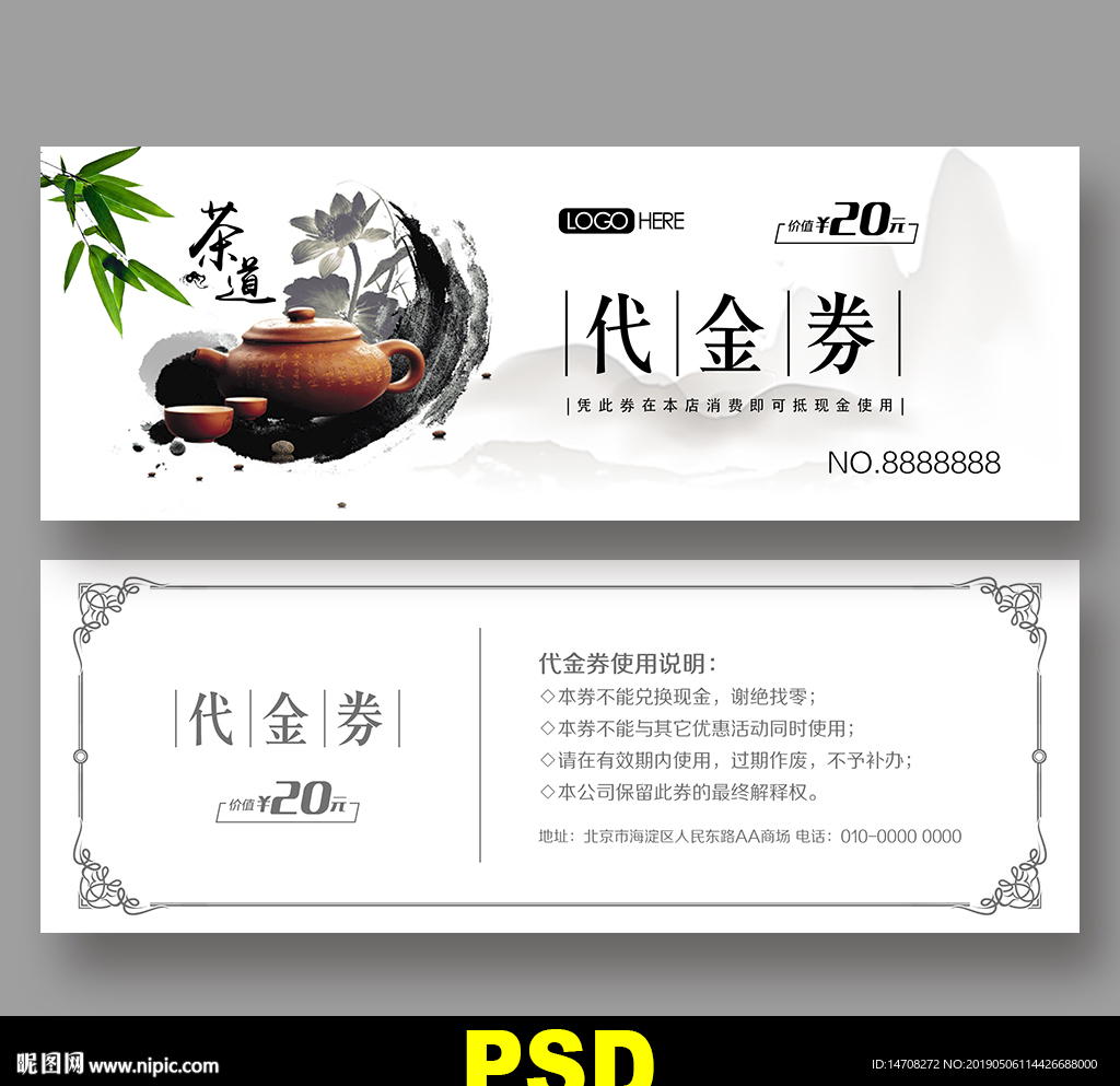 茶道代金券
