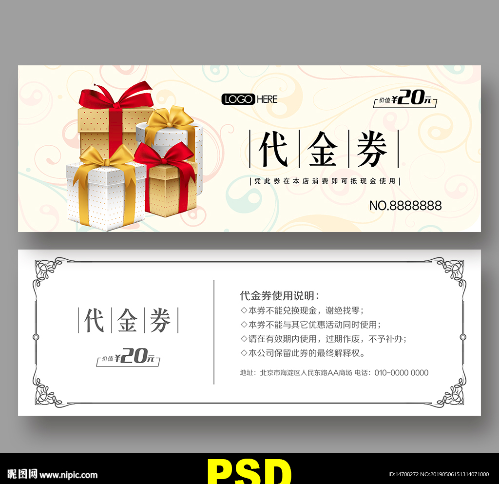 代金券