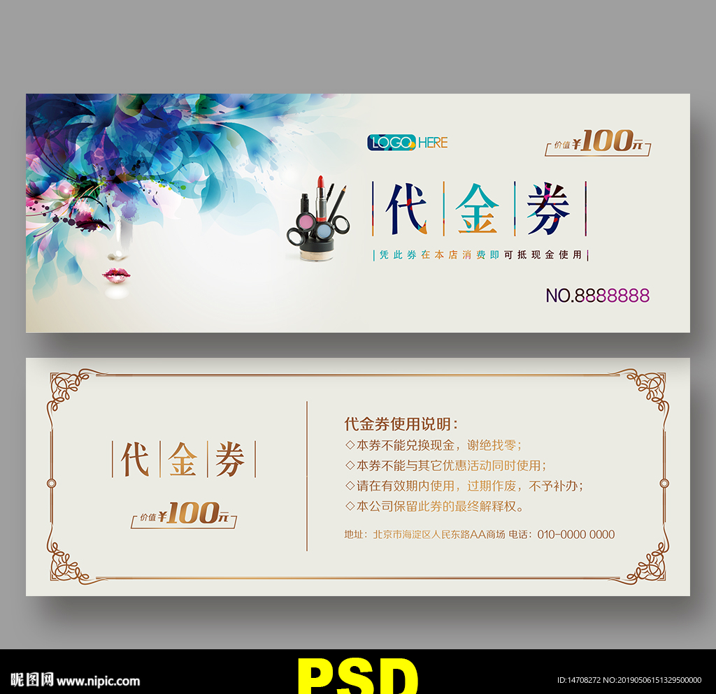 彩妆代金券
