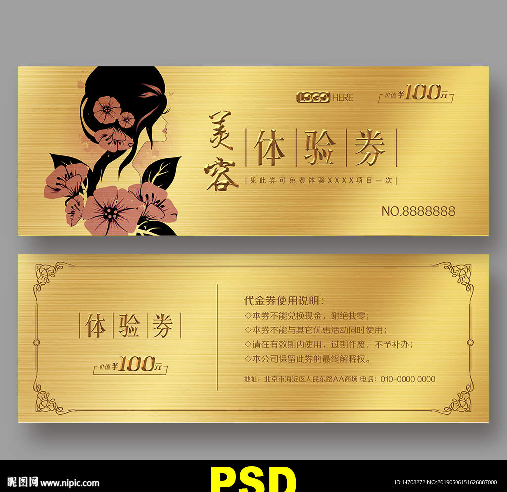 美容代金券