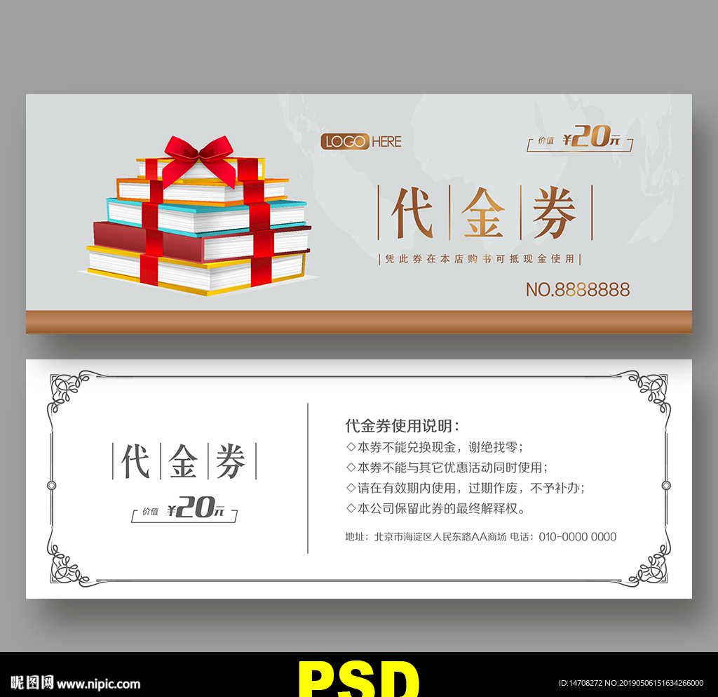 书店代金券