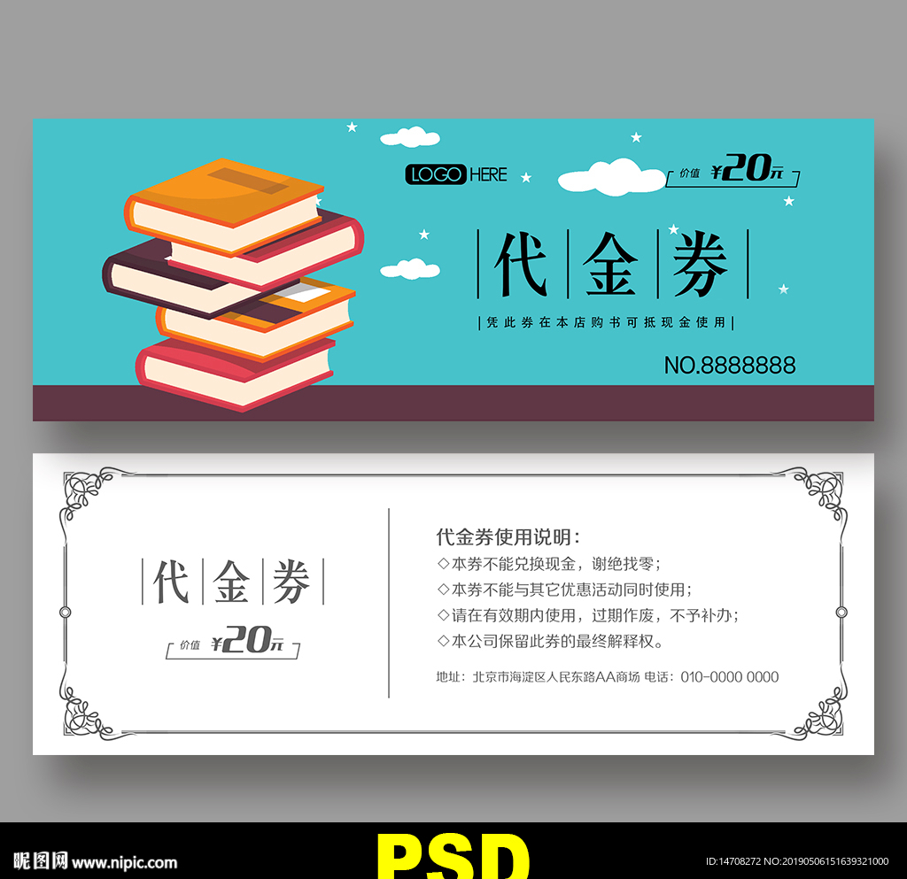 书店代金券