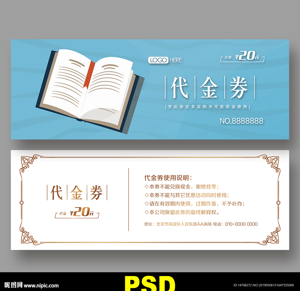 书店代金券