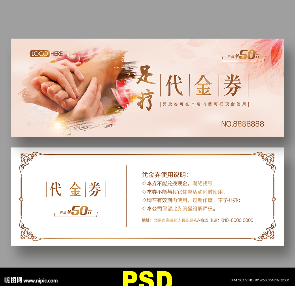 足疗代金券
