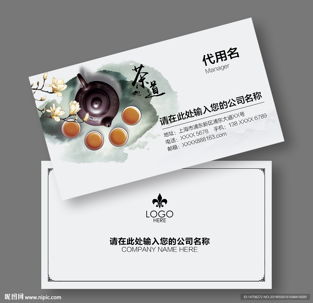 茶道名片