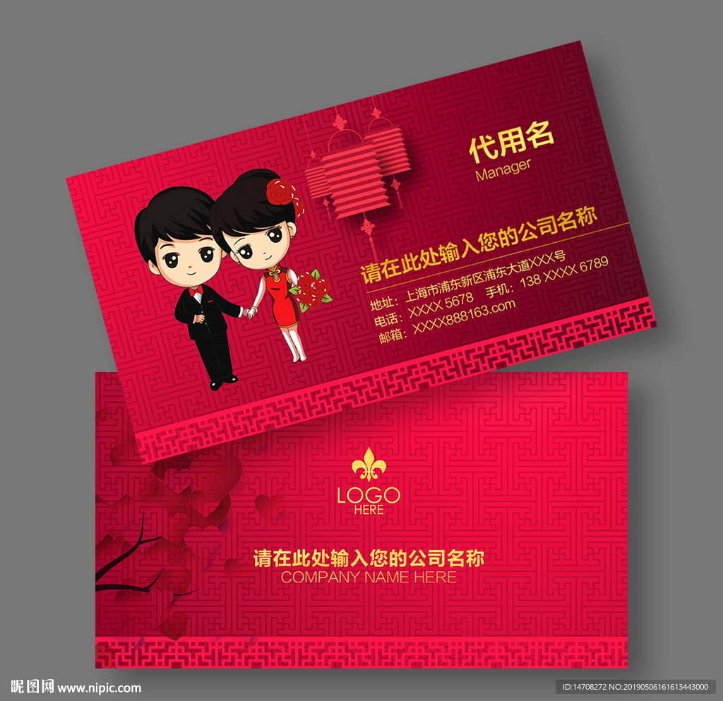 婚庆名片