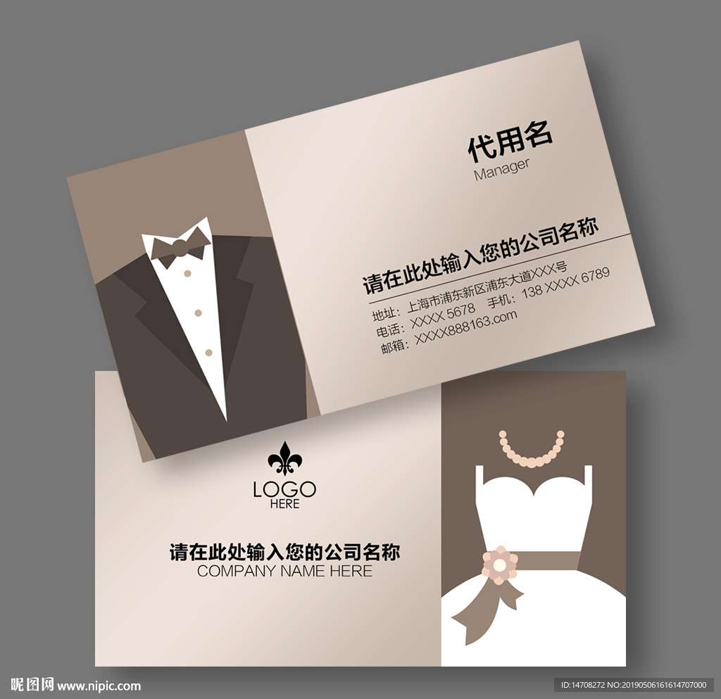 婚庆名片