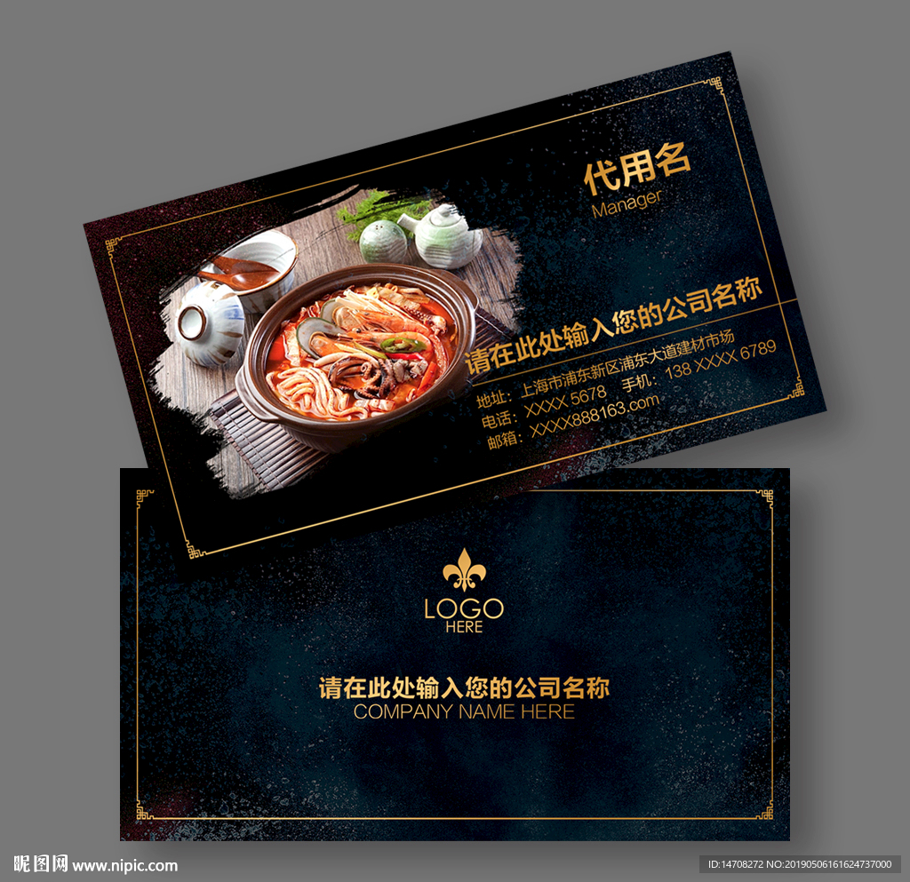 火锅名片