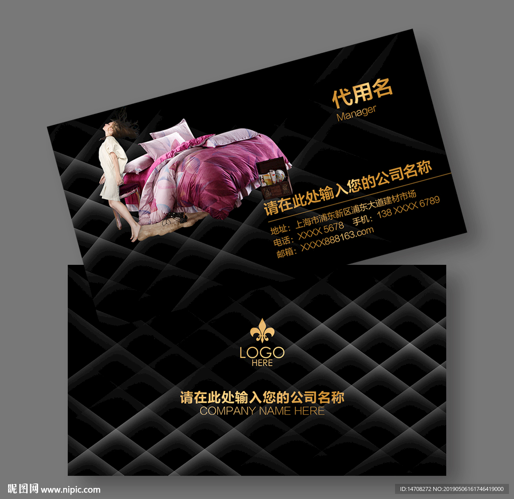 家纺名片