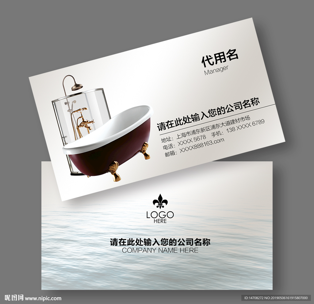 卫浴名片
