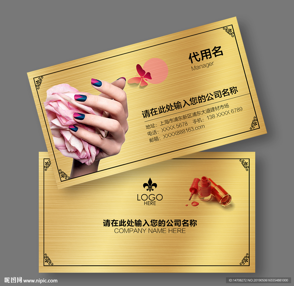 美甲名片