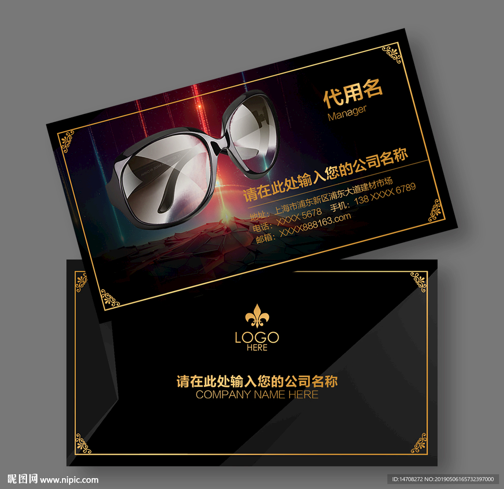 眼镜店名片