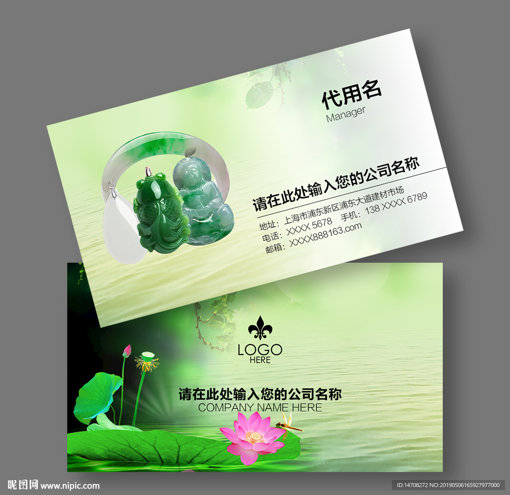 玉石名片