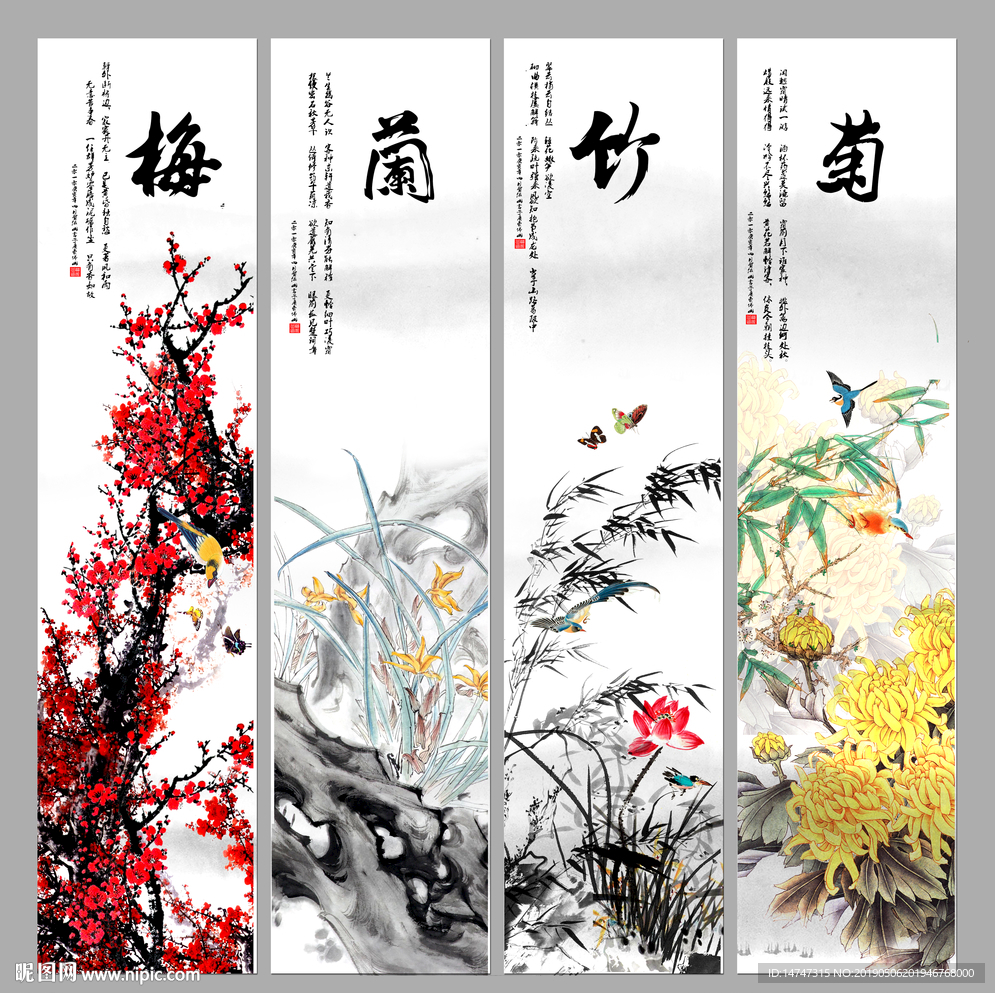 梅兰竹菊