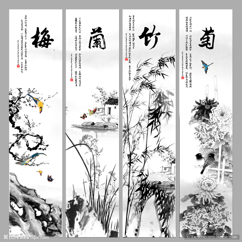 水墨梅兰竹菊