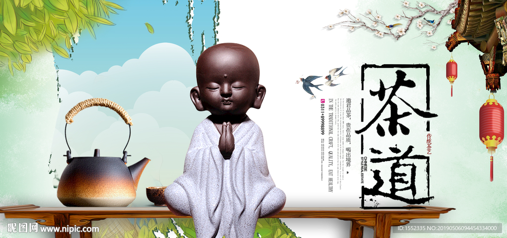 茶道