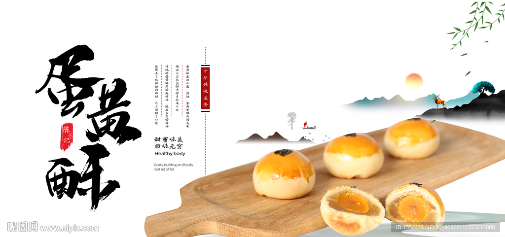 蛋黄酥