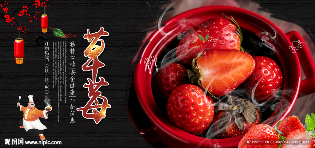 草莓