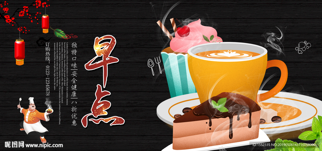 早点