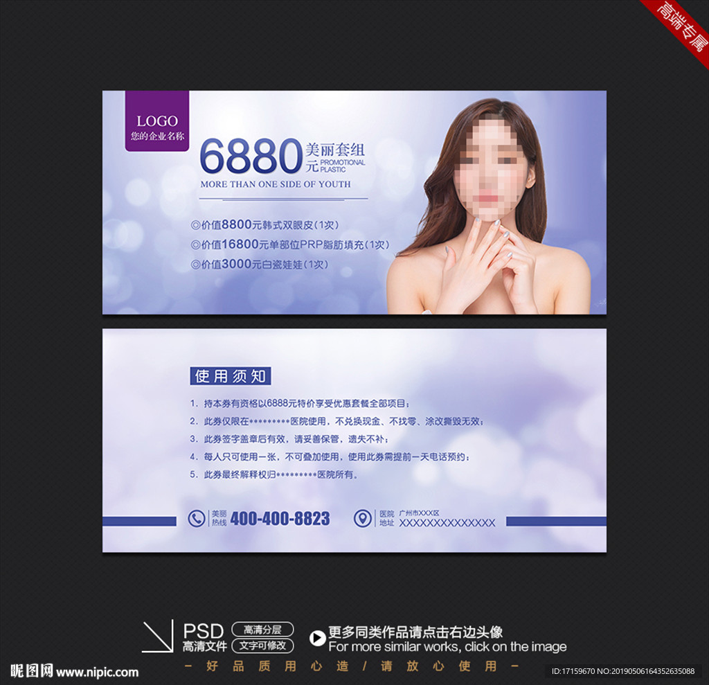 整形美容优惠券设计