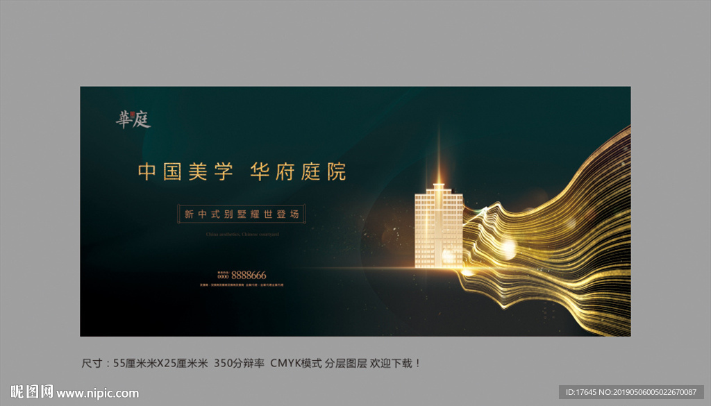 中式地产
